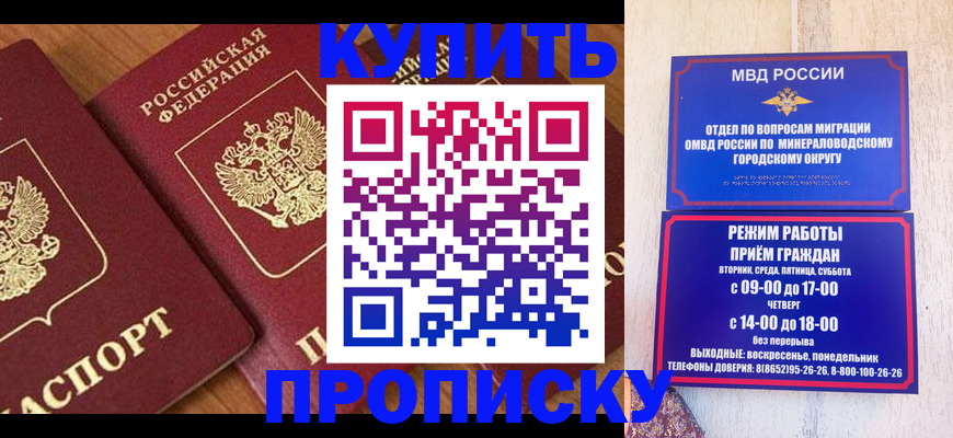 временная регистрация купить в Ишиме