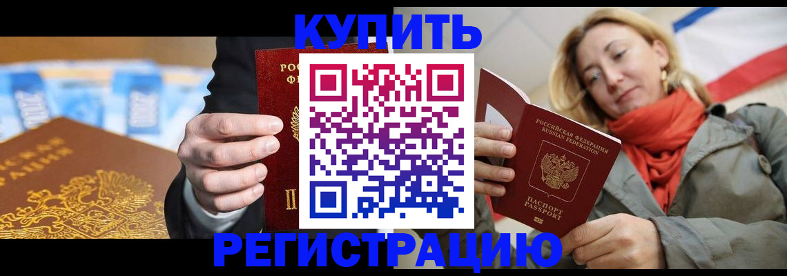 временная регистрация в квартире в Ишиме