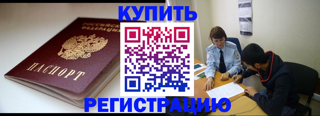 прописка 2025 в Ишиме