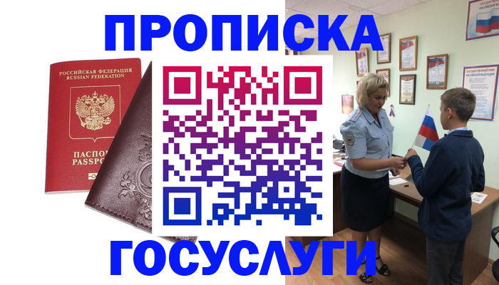 временная регистрация в Ишиме